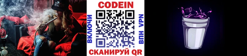 Codein Purple Drank Купить закладки Елабуга